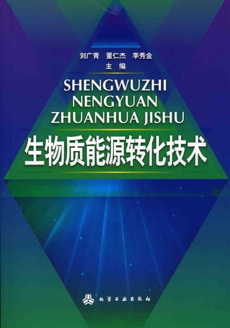 生物技术转化
